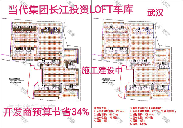 宜宾当代武汉春风十里LOFT专利车库（上海博普授权）