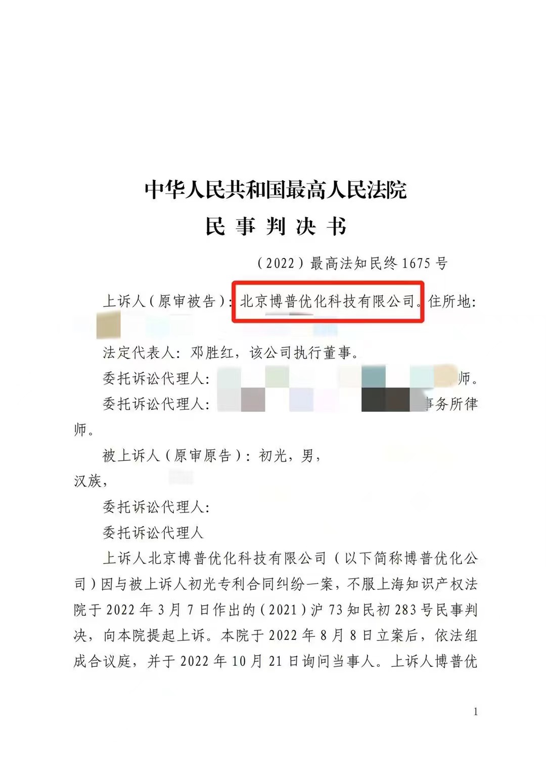 宜宾严正声明：最高法审判北京博普侵权赔偿400余万元
