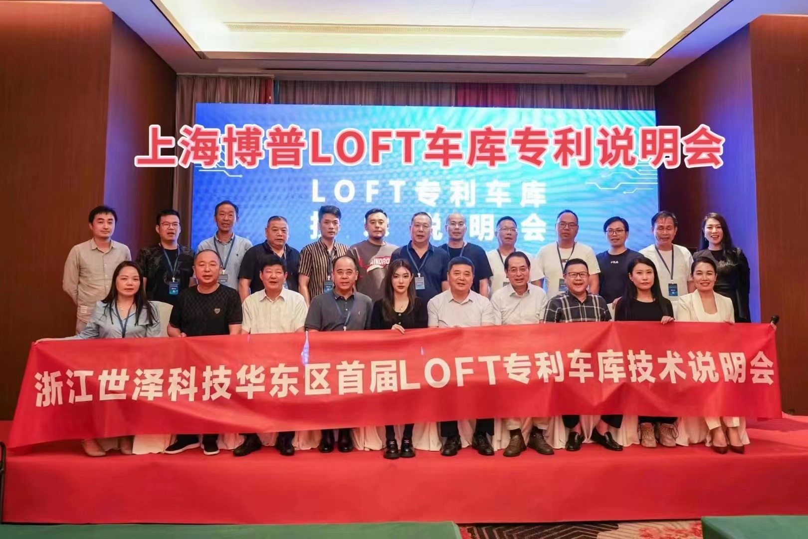 宜宾上海博普LOFT车库、PLUS1、PLUS2等专利车库技术走近浙江